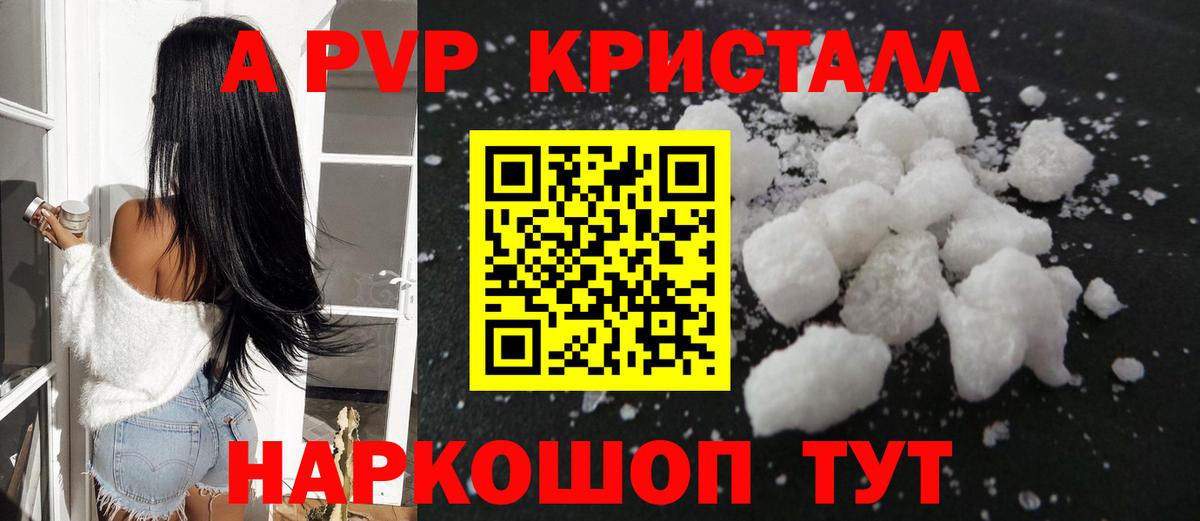 Новокузнецк  Alpha-PVP Crystall  APVP Crystall  Вход с VPN  Alfa_PVP  сколько стоит  Alfa_PVP Соль 