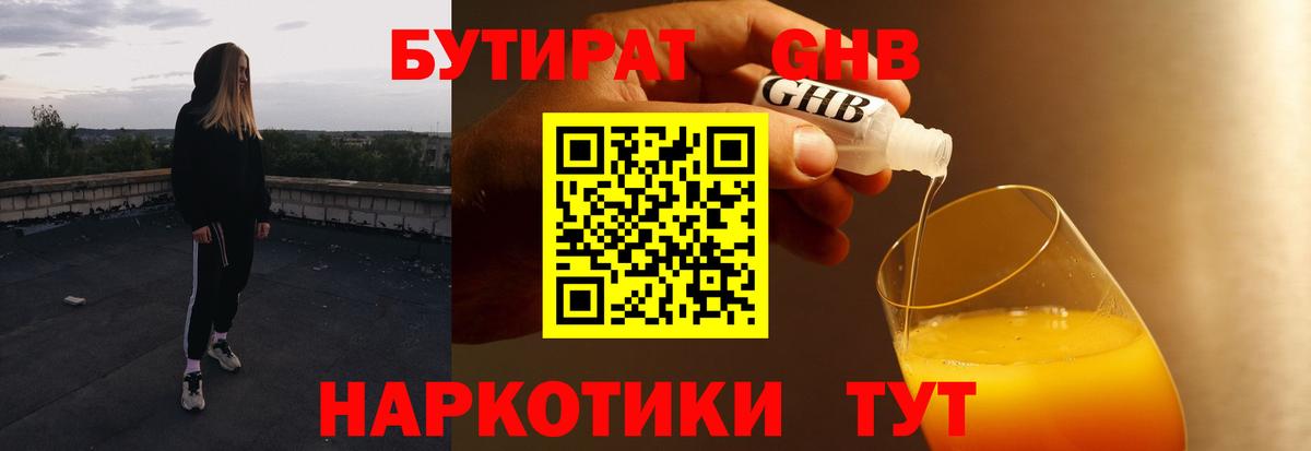 Бутират GHB  Бутират  Новокузнецк  Вход с VPN 