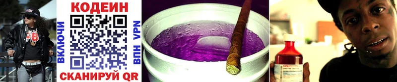 Codein Purple Drank Новокузнецк