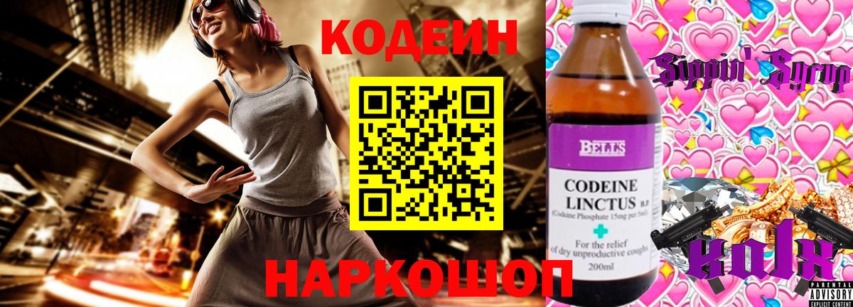 Новокузнецк  Codein Purple Drank  Вход с VPN 