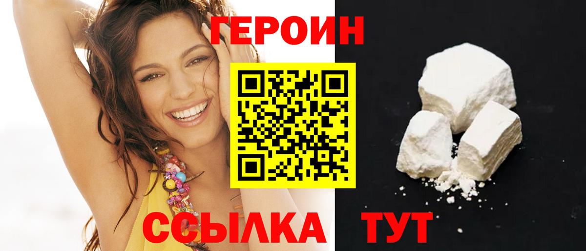 Героин хмурый  Вход с VPN  Героин  Новокузнецк 