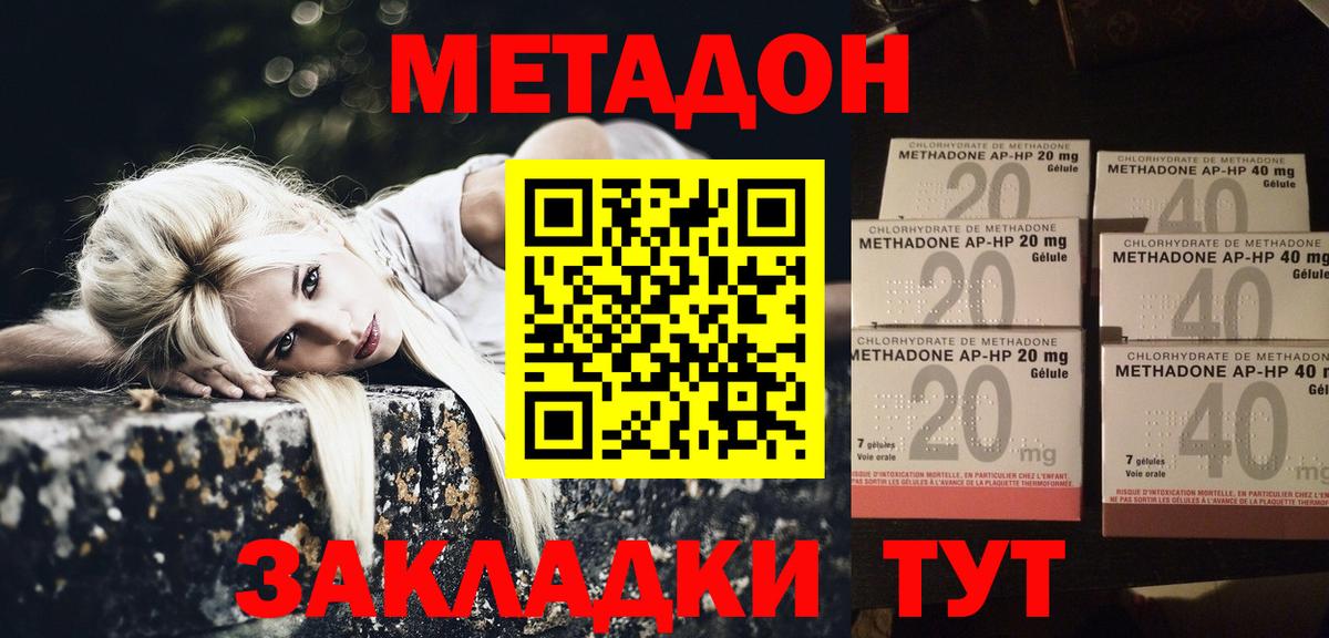 Метадон methadone Новокузнецк