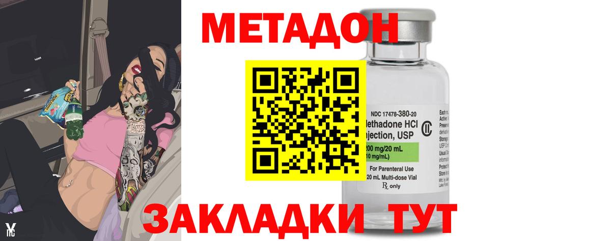 МЕТАДОН кристалл  МЕТАДОН белоснежный  Новокузнецк  Вход с VPN 