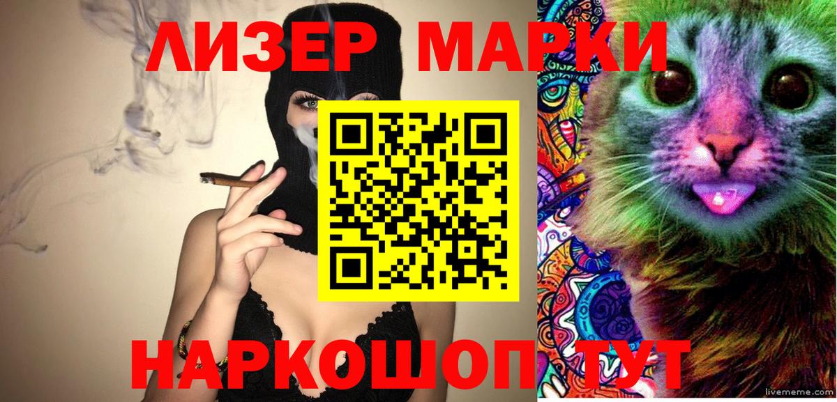 Наркотические марки 1500мкг Новокузнецк
