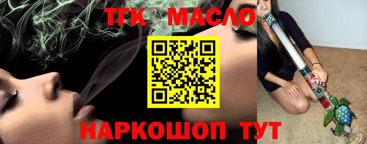 ТГК THC oil  Вход с VPN  Новокузнецк 